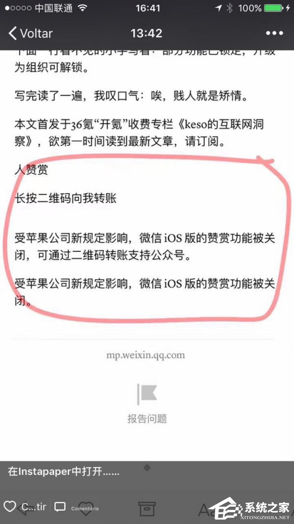 苹果的锅？微信iOS端赞赏功能将于今日关闭