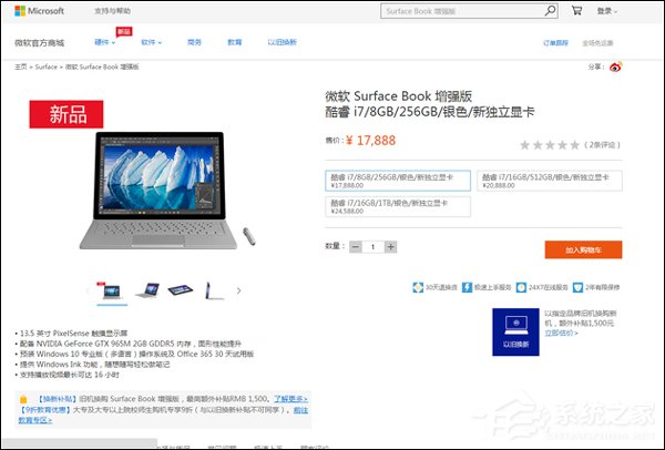 17888元起！国行Surface Book增强版今日上市