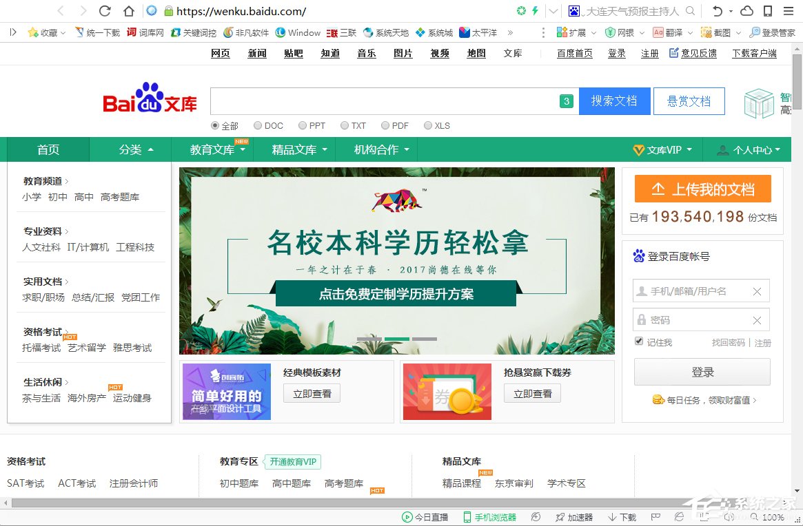百度文库不能显示图片怎么办?