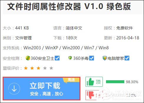 如何修改文件属性时间？篡改某文件修改/创建/访问时间的方法