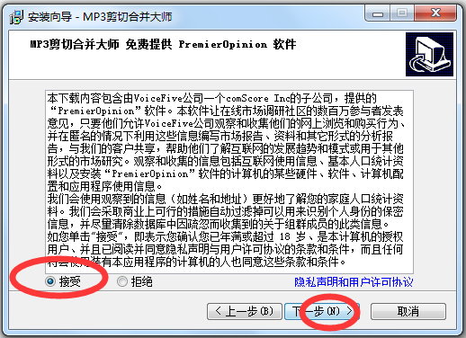 MP3剪切合并大师