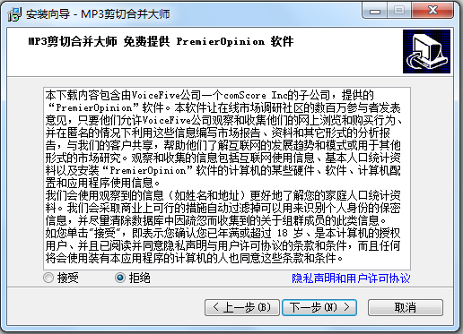 MP3剪切合并大师