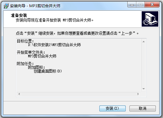 MP3剪切合并大师