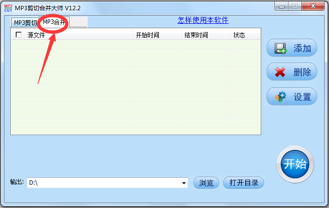 MP3剪切合并大师