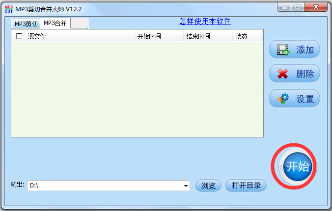 MP3剪切合并大师