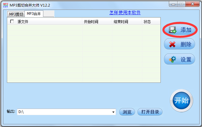 MP3剪切合并大师