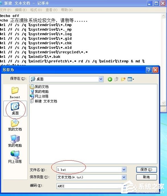 WinXP怎么使用系统垃圾清理代码?