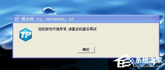 Win7游戏环境异常重启再试怎么解决?