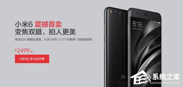 5月5日上午10点！小米6第二次发售时间曝光