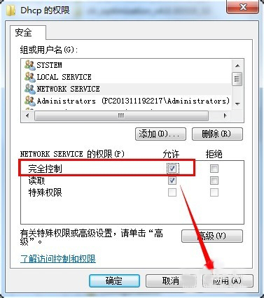 Win7系统无法开启DHCP Client服务如何解决?