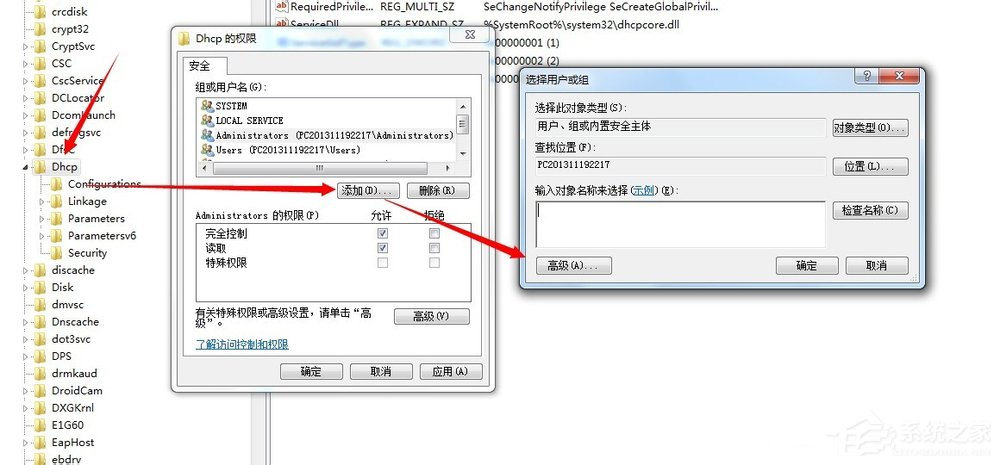 Win7系统无法开启DHCP Client服务如何解决?