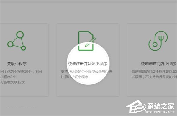 微信小程序快速注册并认证方法