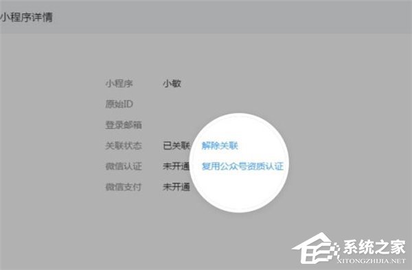 微信小程序快速注册并认证方法