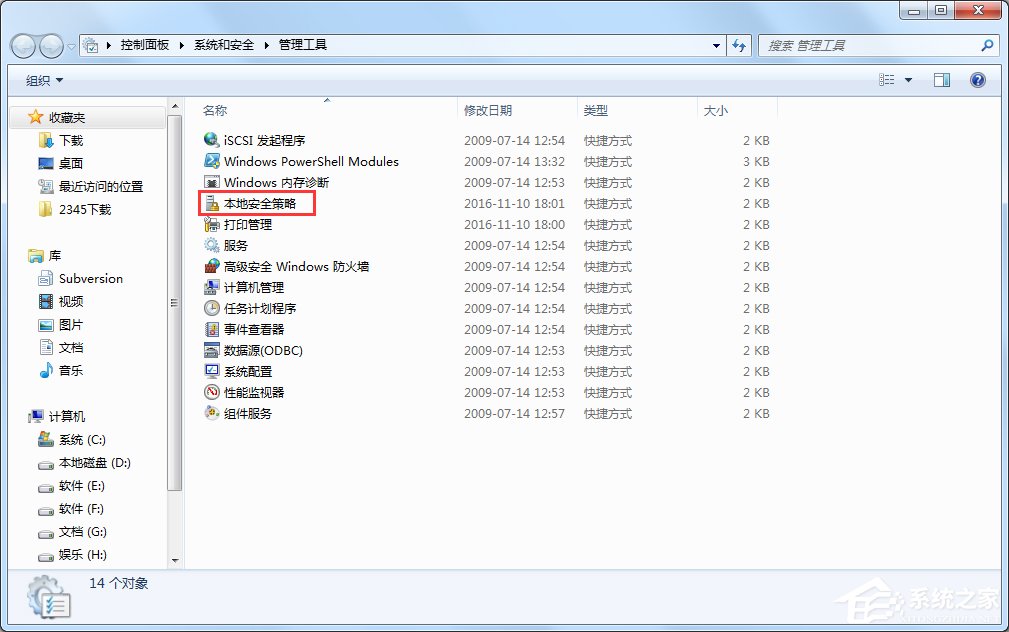 Win7本地安全策略在哪?