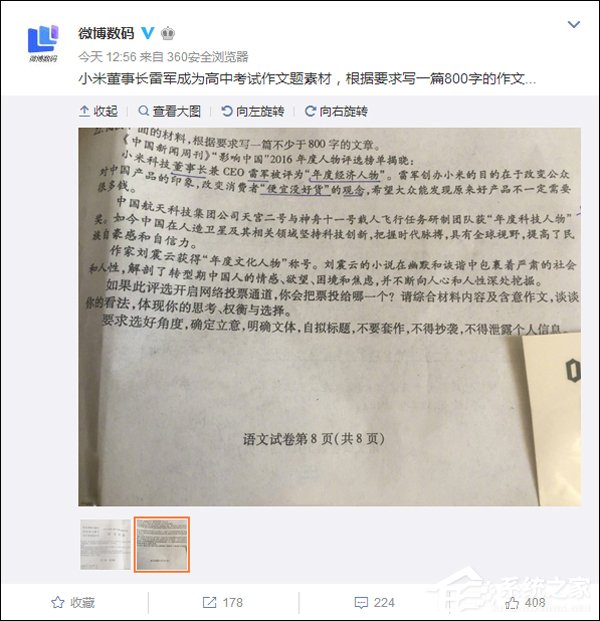 雷军成高考语文模拟作文素材，网友竟如此回应？