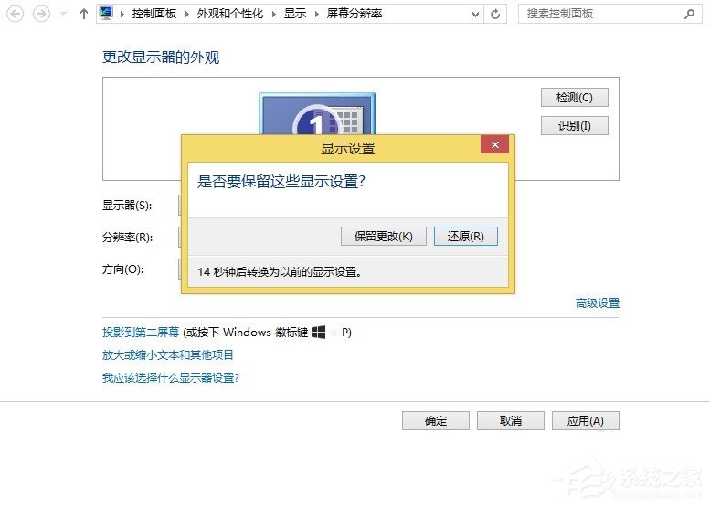 Win7电脑显示器模糊怎么办?
