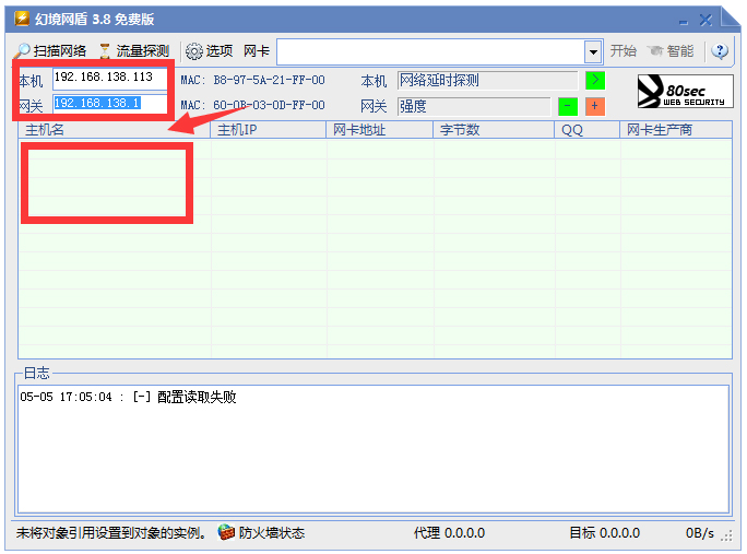 幻境网盾skiller(局域网限速工具) V3.8 绿色版