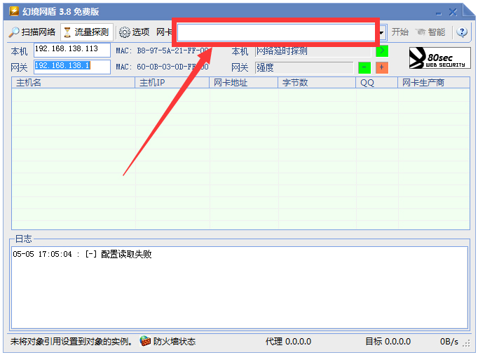 幻境网盾skiller(局域网限速工具) V3.8 绿色版