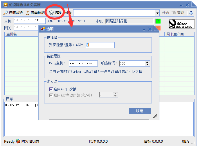 幻境网盾skiller(局域网限速工具) V3.8 绿色版