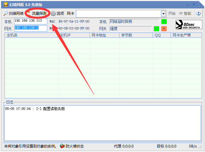 幻境网盾skiller(局域网限速工具) V3.8 绿色版