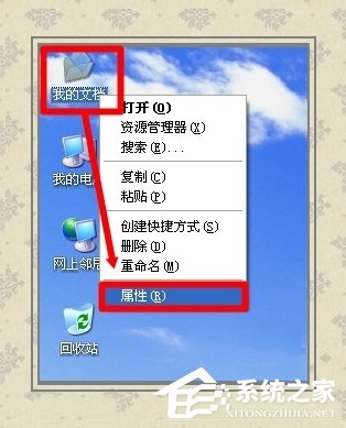 WinXP系统怎么转移我的文档?