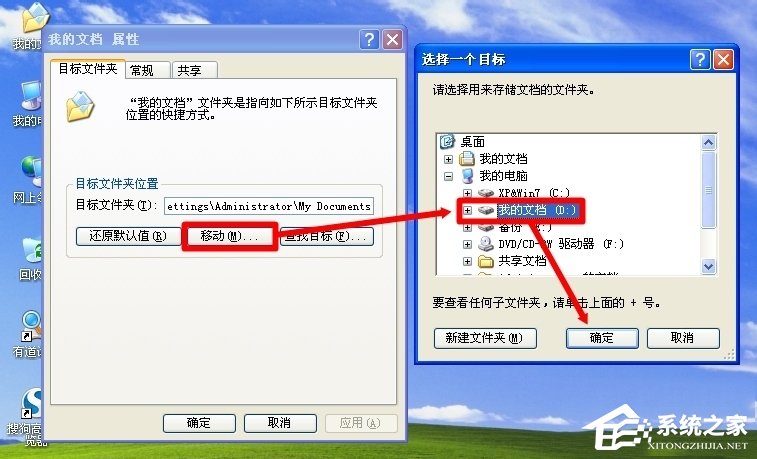 WinXP系统怎么转移我的文档?