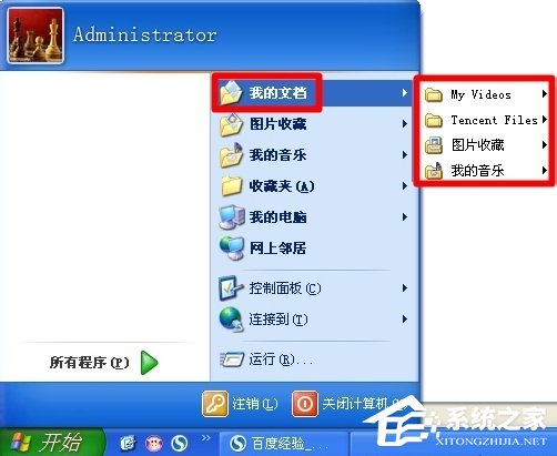 WinXP系统怎么转移我的文档?