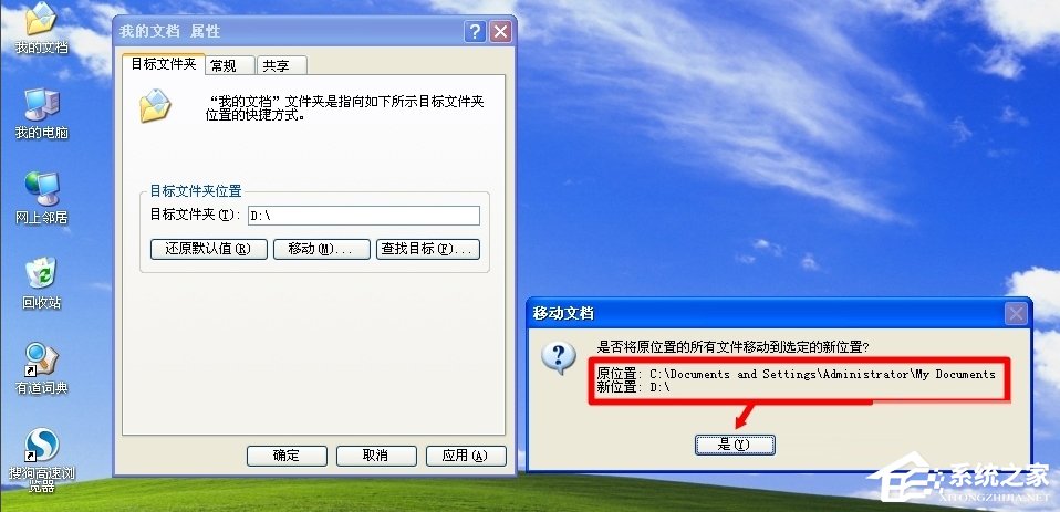 WinXP系统怎么转移我的文档?