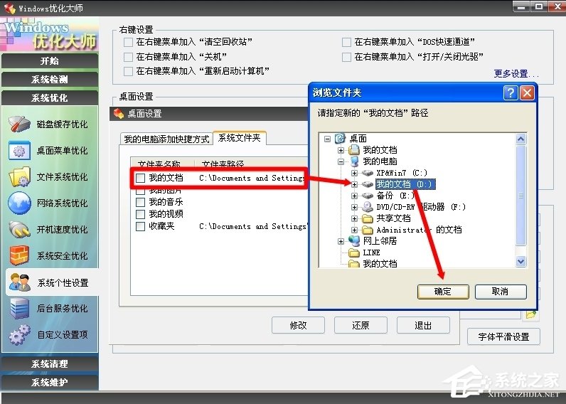 WinXP系统怎么转移我的文档?