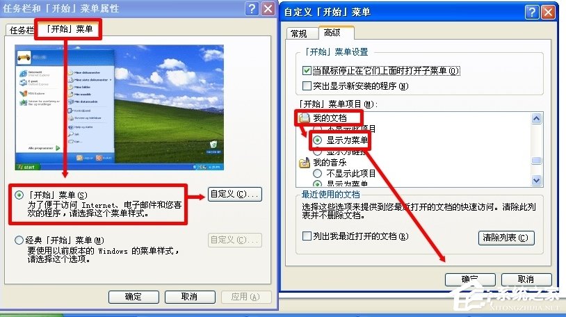 WinXP系统怎么转移我的文档?