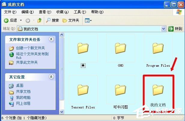 WinXP系统怎么转移我的文档?