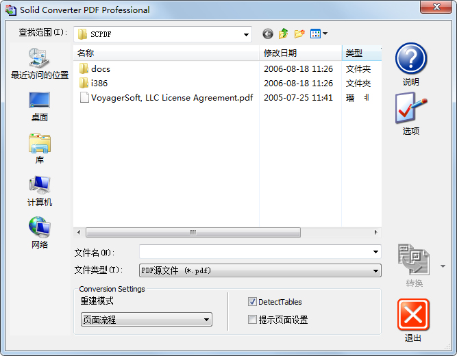 SolidConverterPDF(PDF转DOC工具) V3.0 绿色汉化版