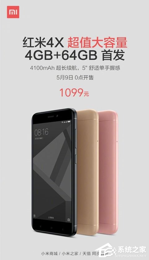 1099元！红米4X高配版今日多平台首发