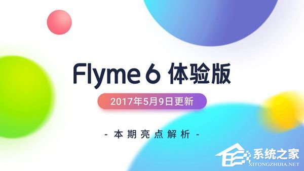 新增回收站反悔功能！魅族发布Flyme 6体验版更新