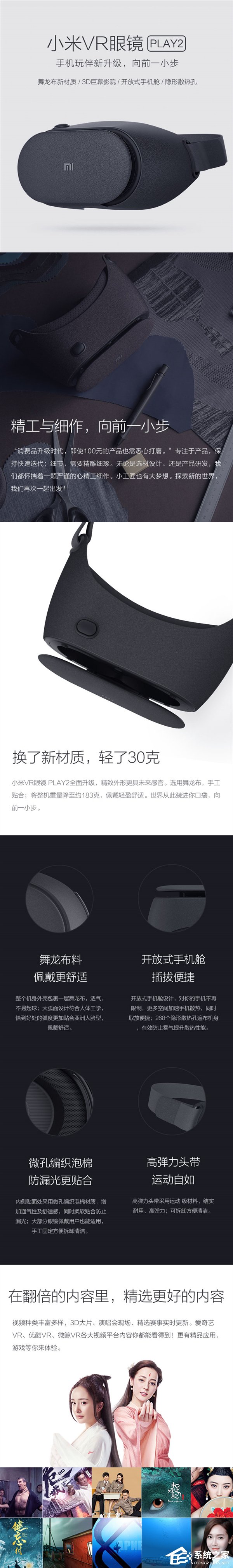 99元！小米VR眼镜PLAY2现货发售