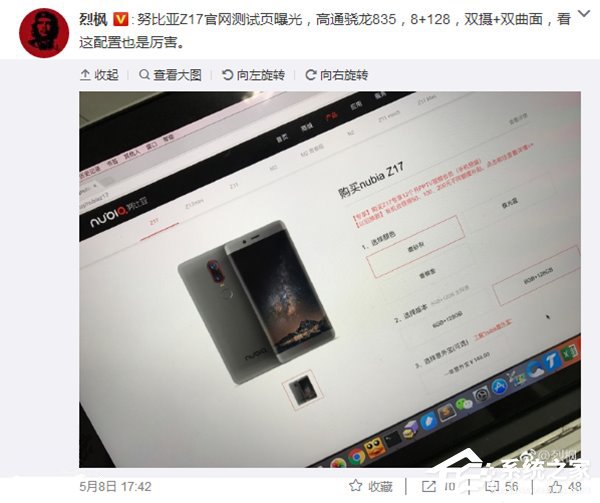 努比亚Z17曝光：8GB运存，曲面屏+双摄