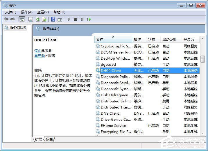 Win7系统提示“本地连接未启用DHCP”怎么办?