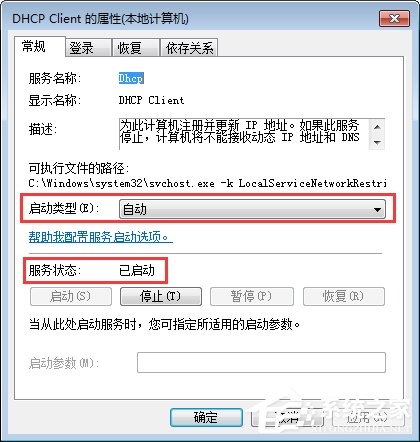 Win7系统提示“本地连接未启用DHCP”怎么办?