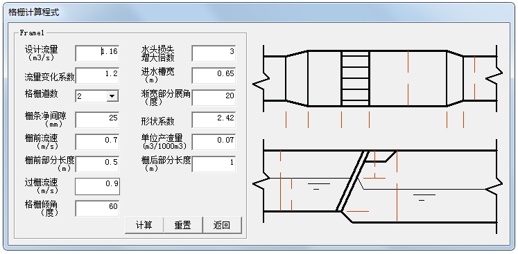 格栅计算程序 V1.0 绿色版
