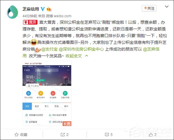 喜大普奔！芝麻信用在深圳支持公积金“刷脸”绑定