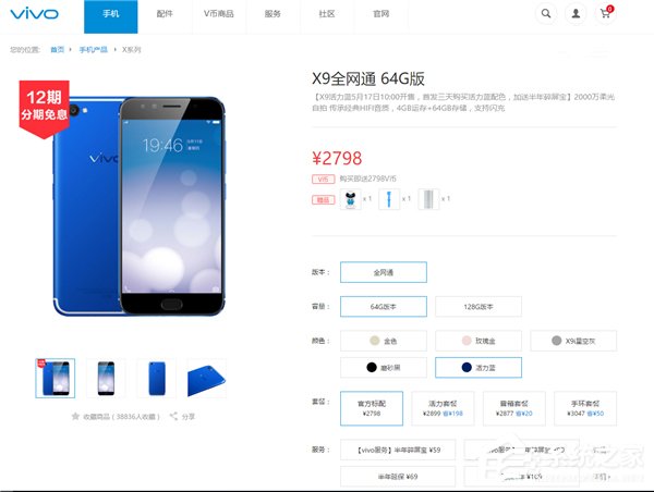 vivo X9活力蓝今日开售：2798起