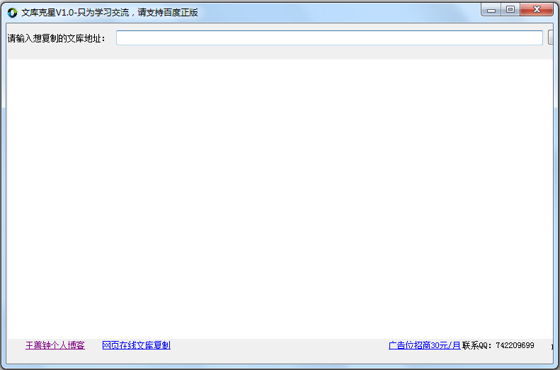 文库克星 V1.0 绿色版