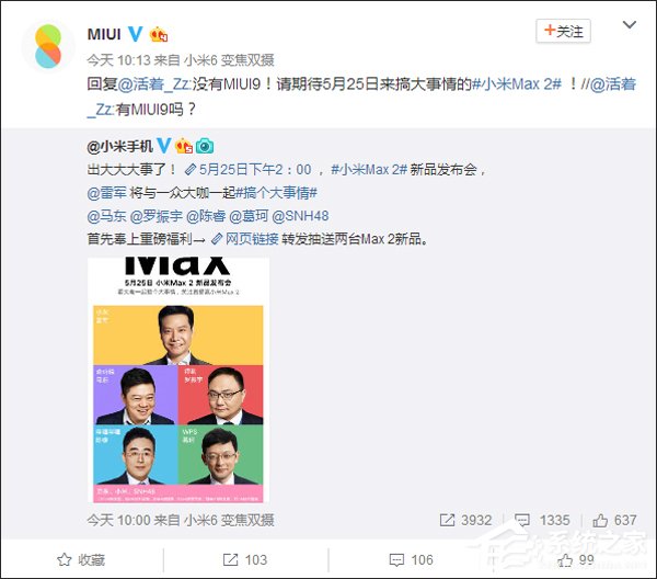 MIUI官方：小米Max2新品发布会中不会有MIUI9