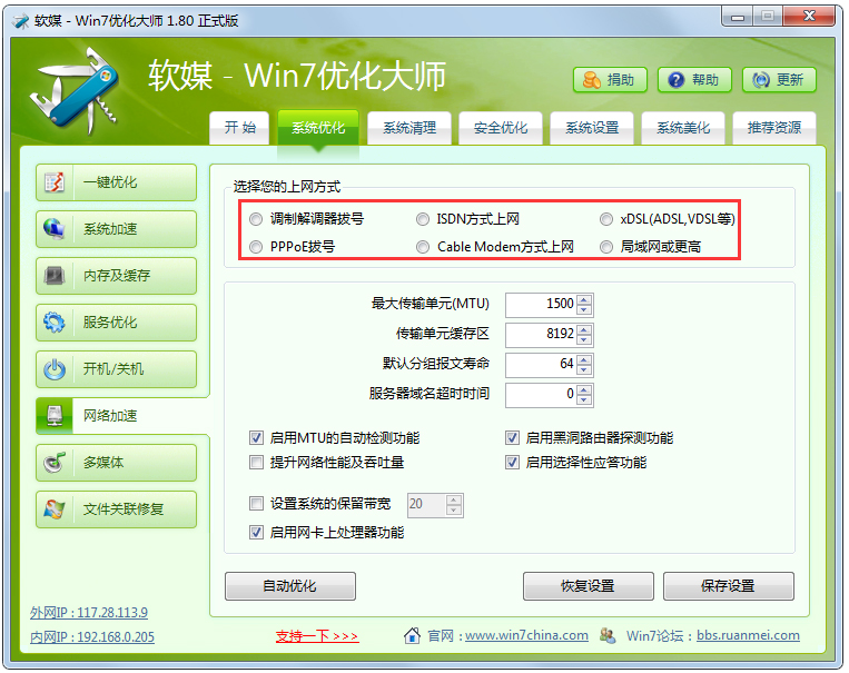 Windows7优化大师 V1.80 绿色免费版