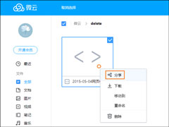 微云网盘资源转存百度云盘的方法