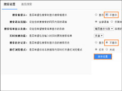 百度搜索记录怎么删除？百度如何取消搜索下拉框？