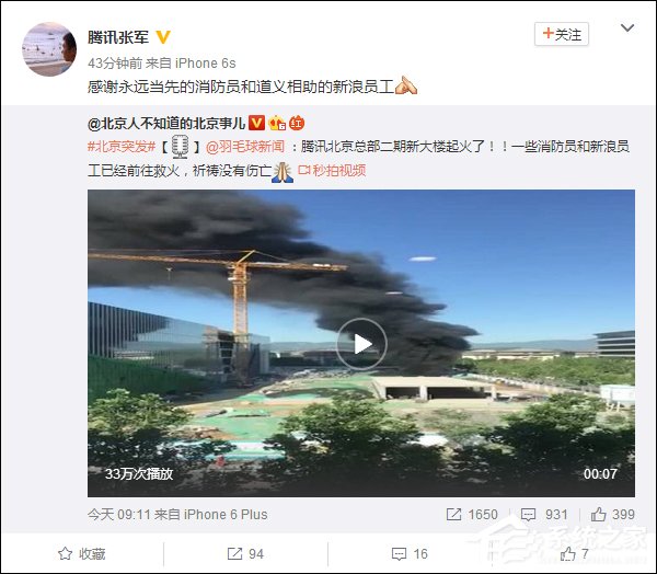 腾讯总部新大楼起火了！张军回应称系工人操作不当