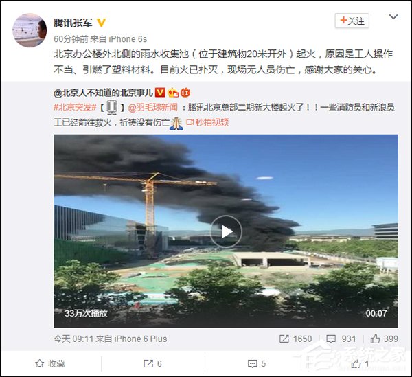 腾讯总部新大楼起火了！张军回应称系工人操作不当