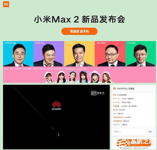 玩这么大？小米Max 2发布会官网视频直播中惊现华为