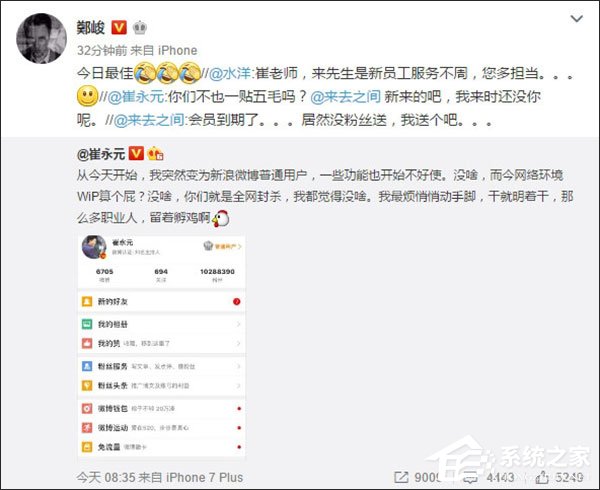 一贴五毛?崔永元怒怼微博CEO:你新来的吧